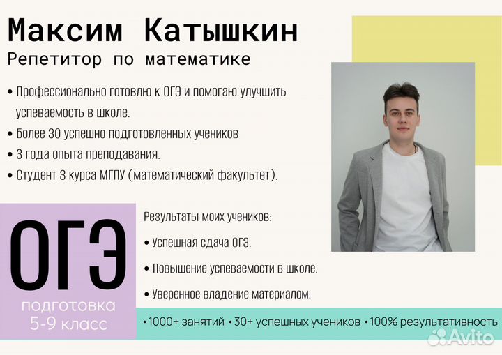 Репетитор по математике ОГЭ