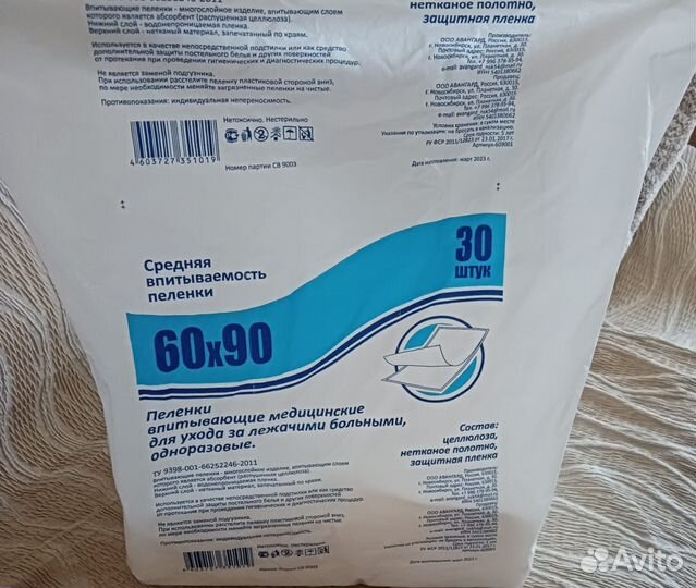 Пеленки одноразовые 60х90 30 штук