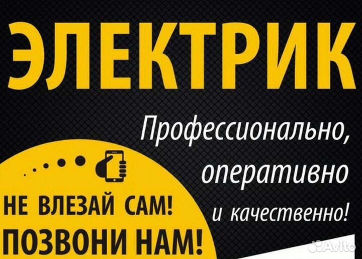 Услуги профессионального электрика