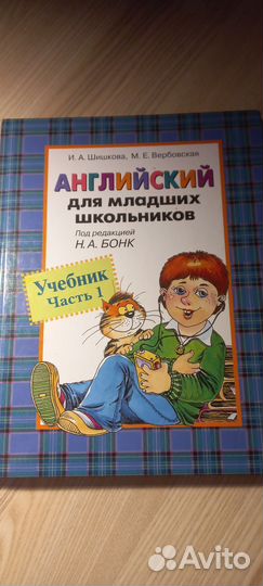 Учебник Английского языка для младших школьников