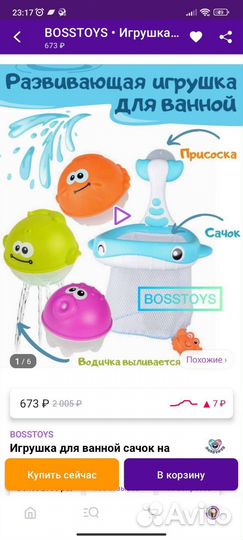 Сачок в ванную