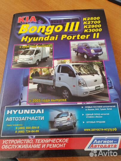 Книга по ремонту KIA bongo 3, porter 2