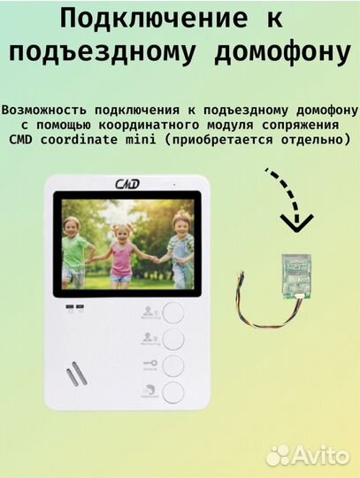 Цветной видеодомофон CMD-VD44