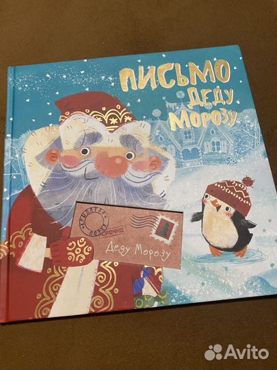 Книга письмо делу морозу. Школа 7 гномов