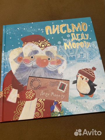 Книга письмо делу морозу. Школа 7 гномов