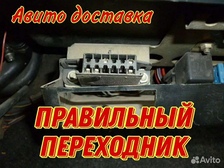 Переходник Ваз 2110 2112 Ланос Нексия. Не подделка