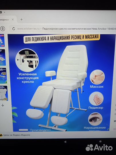 Кресло для педикюра (новое)