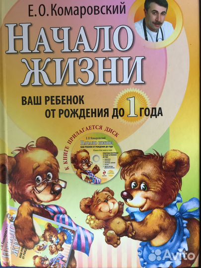 Начало жизни ваш ребенок от рождения до 1 года