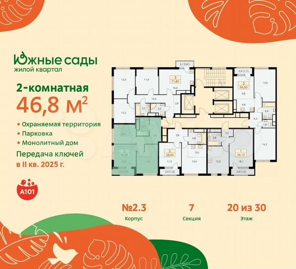 2-к. квартира, 46,8 м², 20/30 эт.