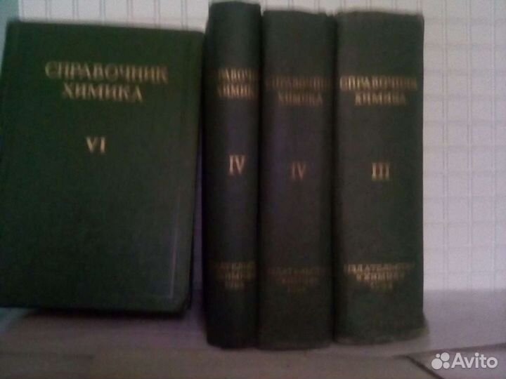 Справочник химика 4 тома.издательство химия