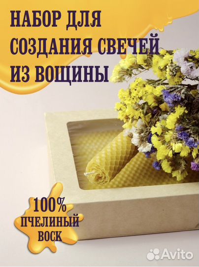 Набор для создания свечей из вощины