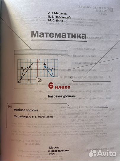 Математика 6 класс Мерзляк 2023 год