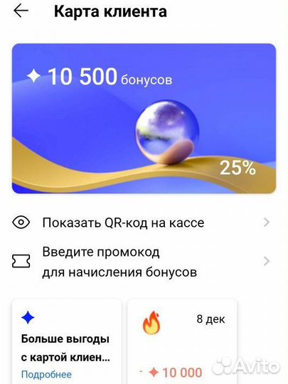 10000 Бонусы летуаль