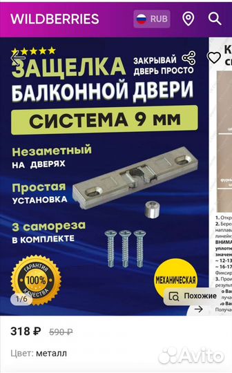 Фурнитура и нащельник