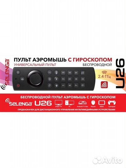 Пульт аэромышь selenga U26 airmouse с гироскопом
