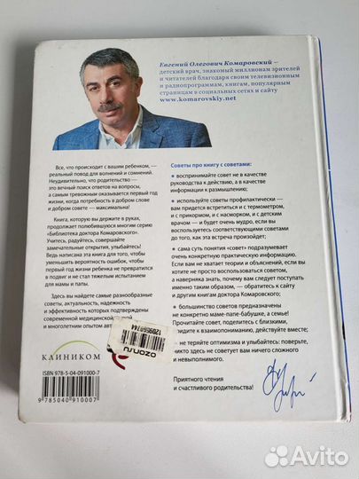 Комаровский 365 советов на первый год жизни