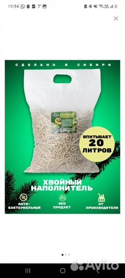 Наполнитель для кошачьего туалета древесный хвойны