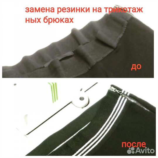 Ремонт одежды