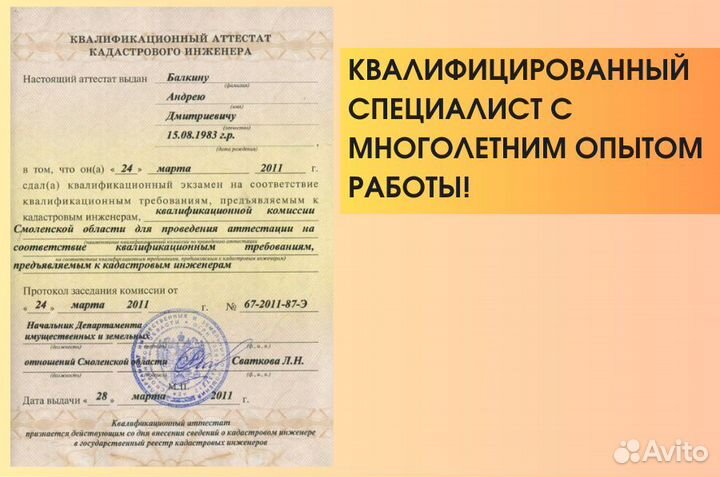 Кадастровый инженер / Тех. план в Зеленограде