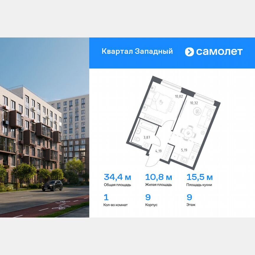 1-к. квартира, 34,4 м², 9/12 эт.