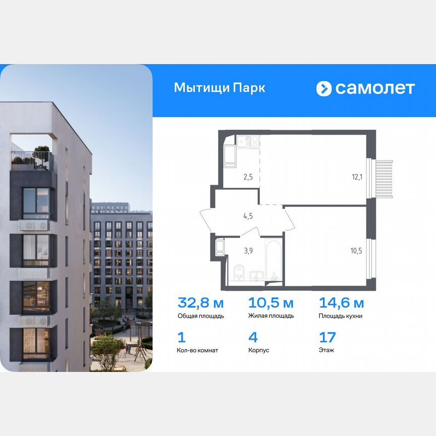 1-к. квартира, 32,8 м², 17/17 эт.