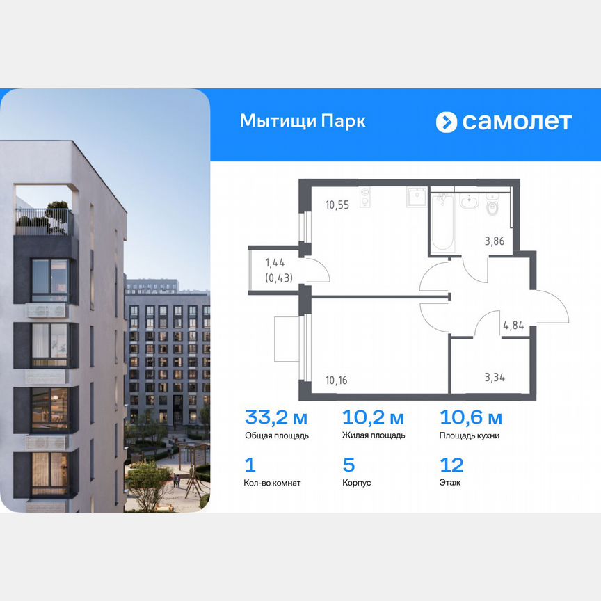 1-к. квартира, 33,2 м², 12/13 эт.