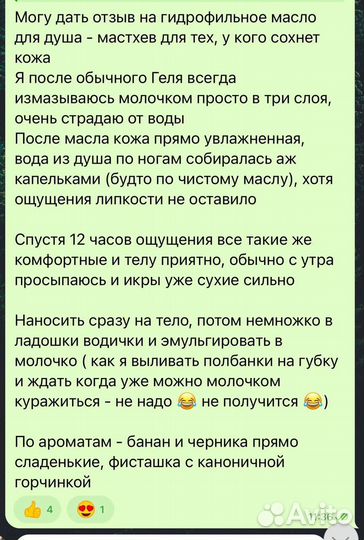 Гидрофильное масло для душа chambery