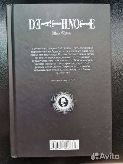 Тетрадь смерти манга 1 том Black Edition