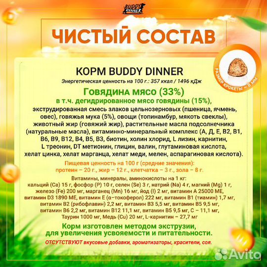 Корм для собак Eco Line с говядиной, 20 кг