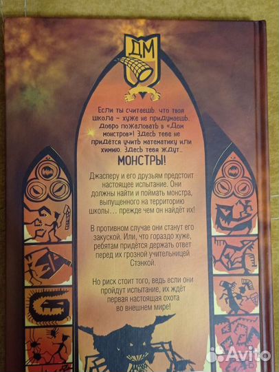 Детские книги про монстров