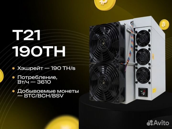 Asic майнер Bitmain Antminer T21 190TH