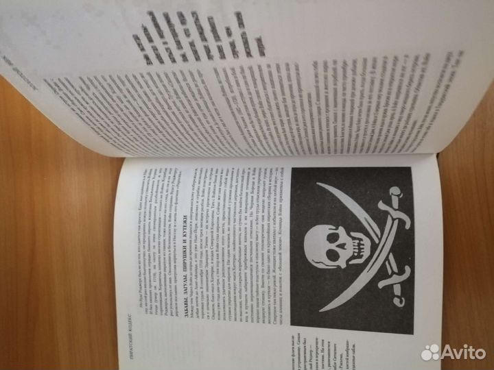 Книга пиратский кодекс