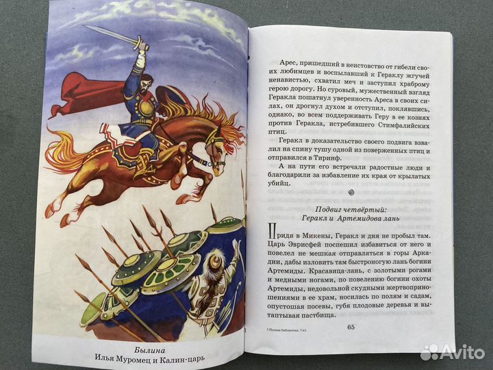 Внеклассное чтение. 3 класс