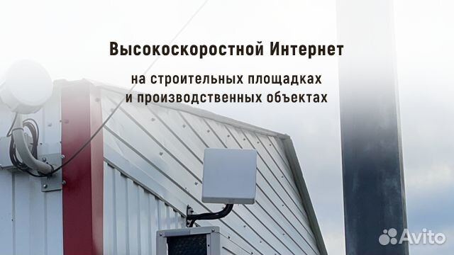 Интернет в Частный дом Офис Безлимит Рассрочка