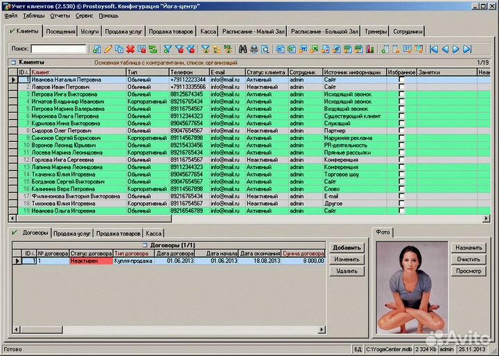 По для учета в йога-центре