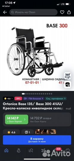 Кресло-коляска инвалидное складное Ortonica Base