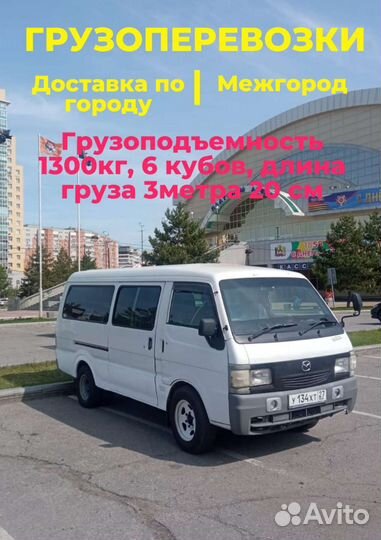 Грузоперевозки переезд грузчик микроавтобус межгор