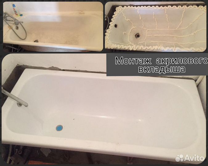 Реставрация ванн.Монтаж акриловых вкладышей