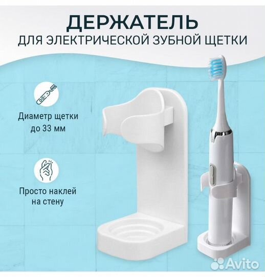 Держатель для электрической зубной щетки