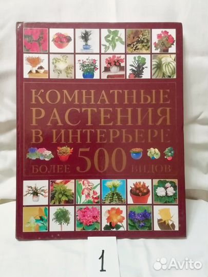 Книги о комнатных растениях