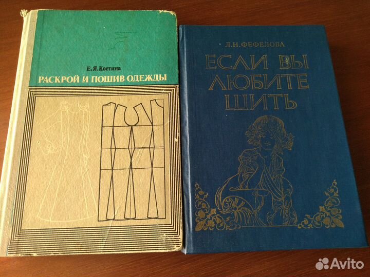 Книги, журналы по кройке и шитью