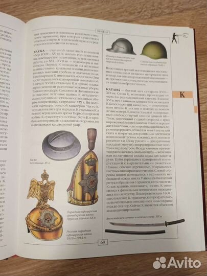 Оружие иллюстрированный словарь