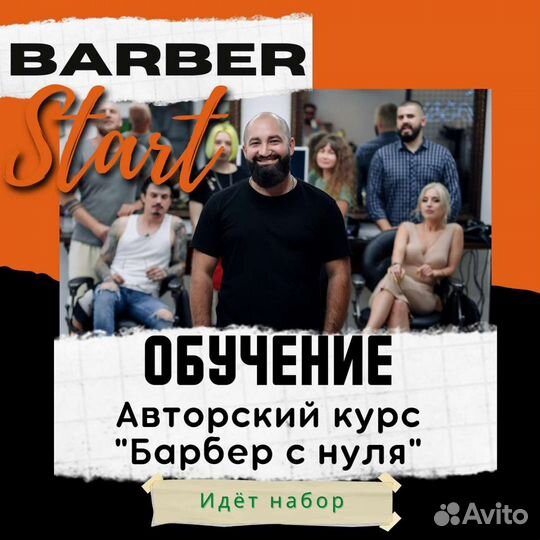Барбершоп Барбер