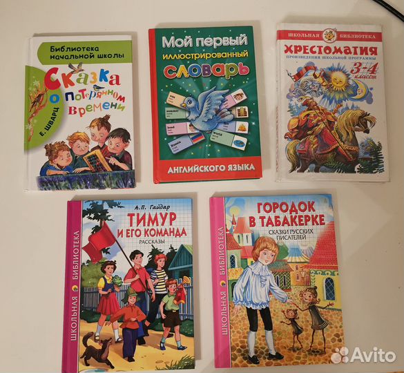 Детские книги для младшего школьного возраста
