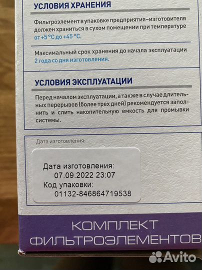 Сменный фильтр барьер