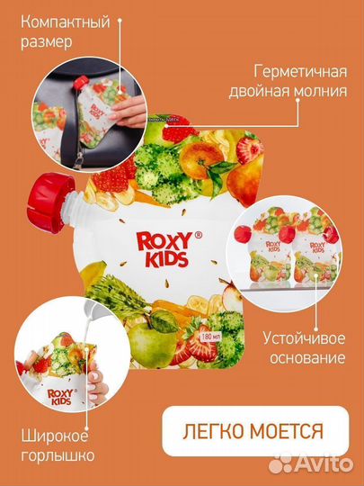 Многоразовые пакеты для детского питания roxy-kids
