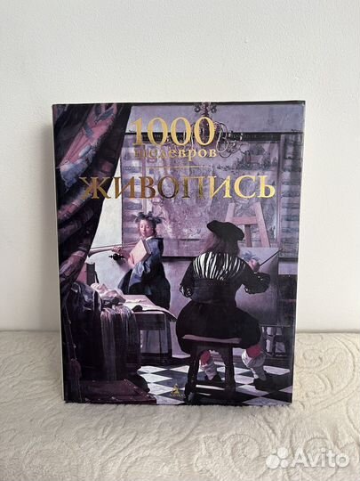 Книги о живописи