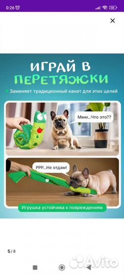 Игрушка для собачек