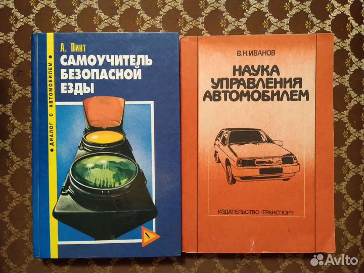 Книги д/автолюбителей.За2шт