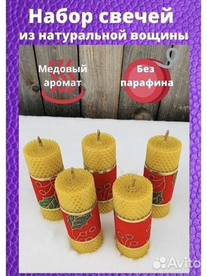 Подарочный набор свечей из вощины